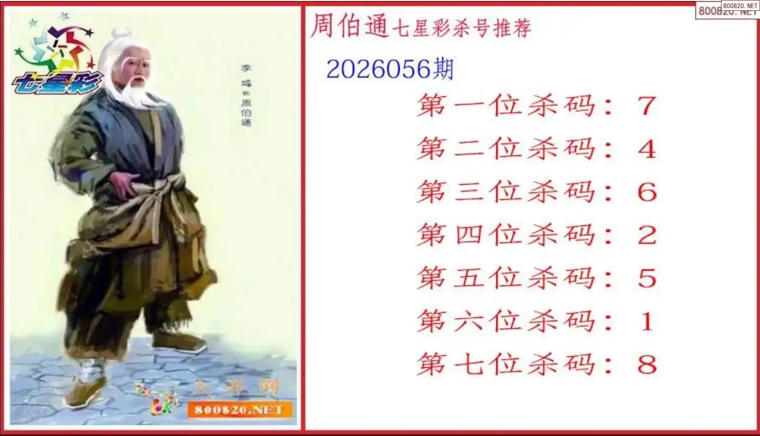 周伯通杀号图