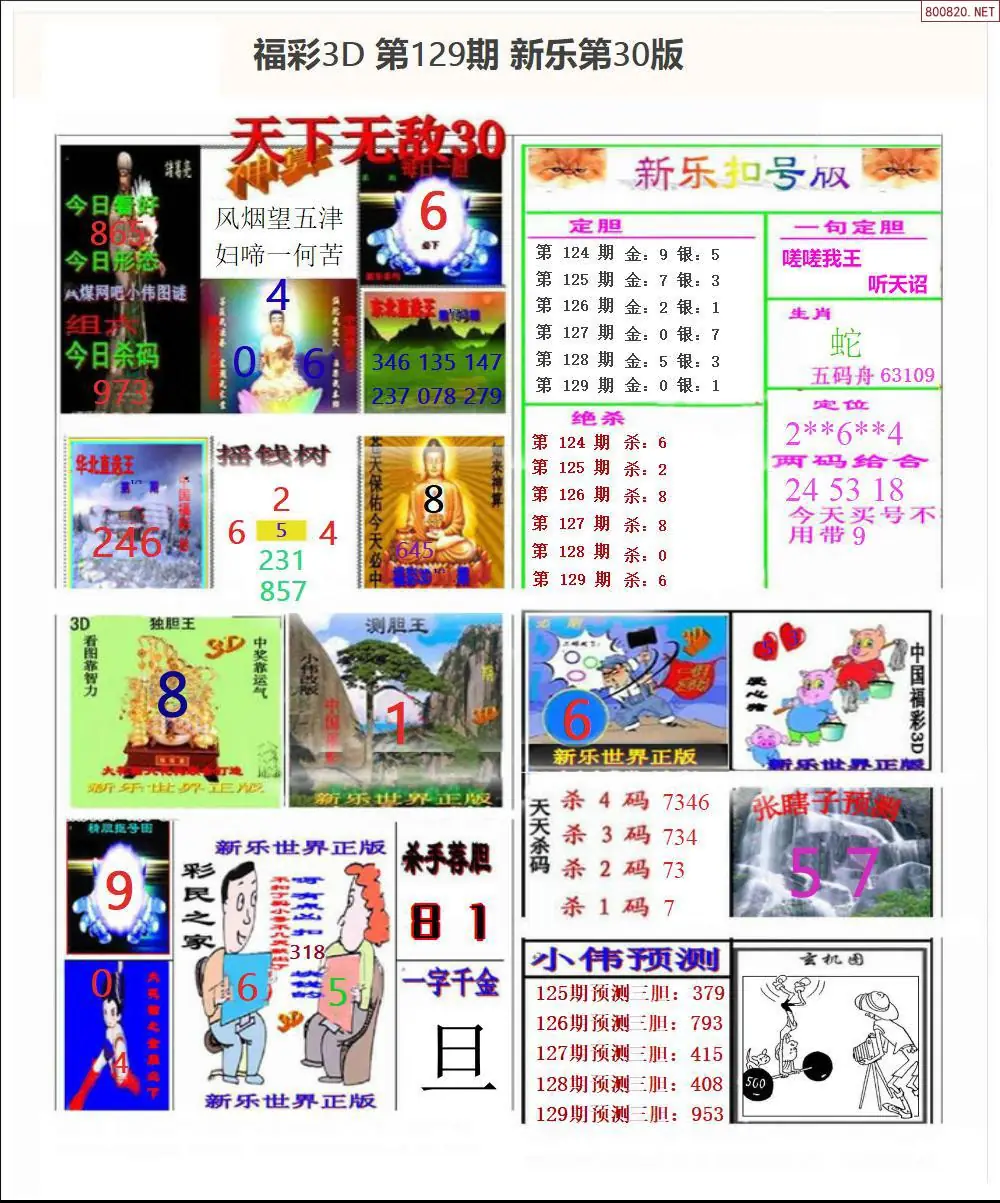 新乐报三版
