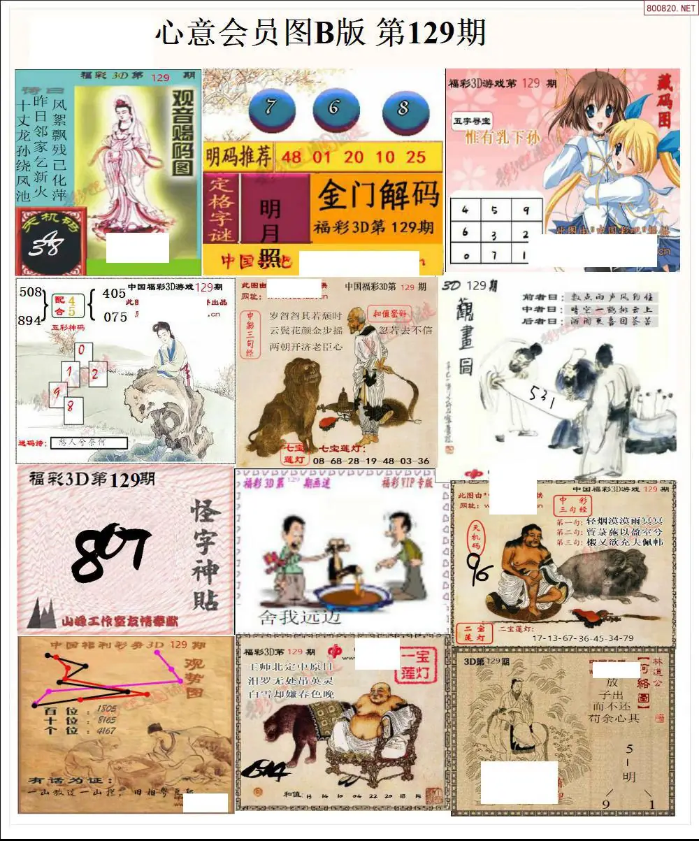 心意图B版