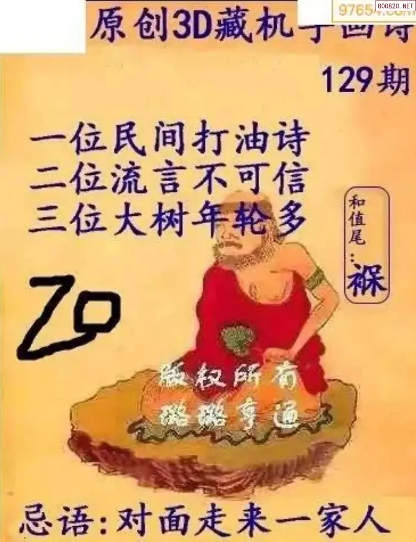 牛彩3D藏机图