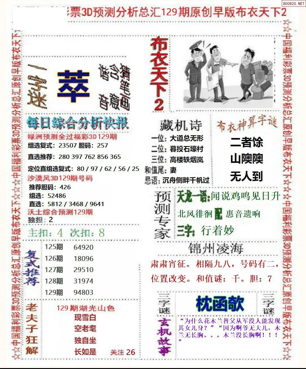 早版布衣2