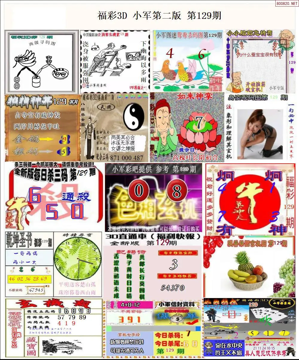 小军图打印版B