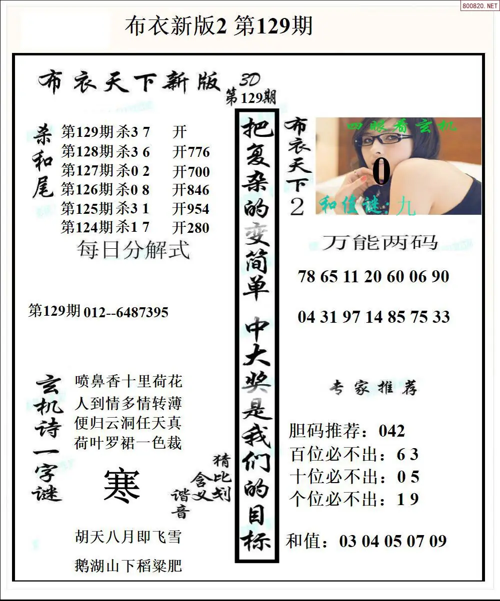 新版布衣2