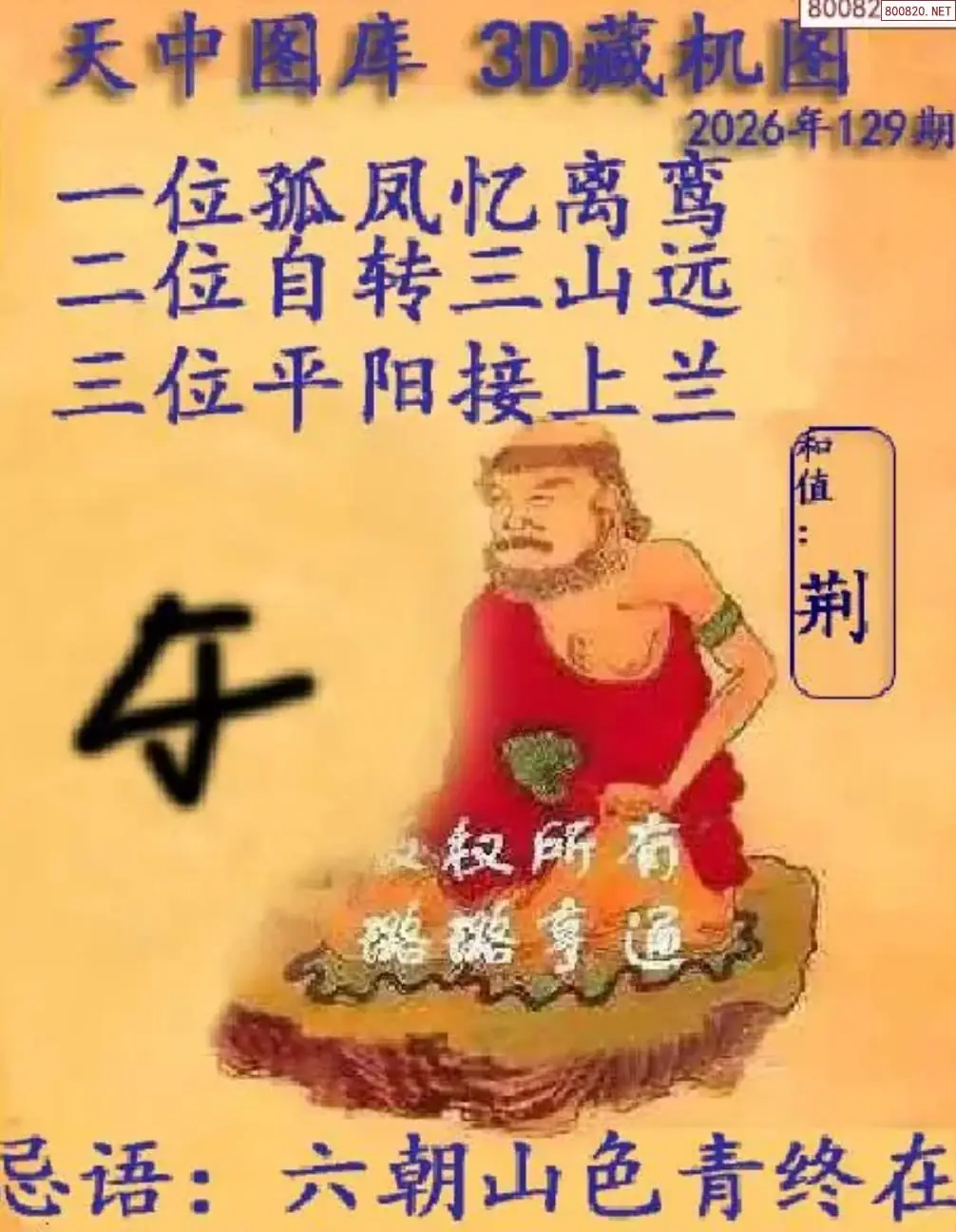 天中藏机图