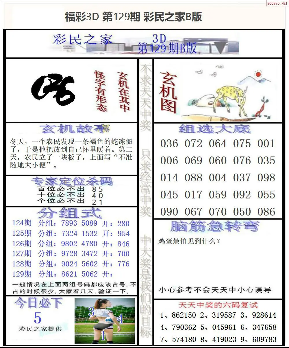 彩民之家B版