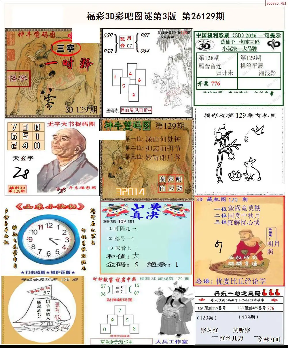 彩吧图打印版C
