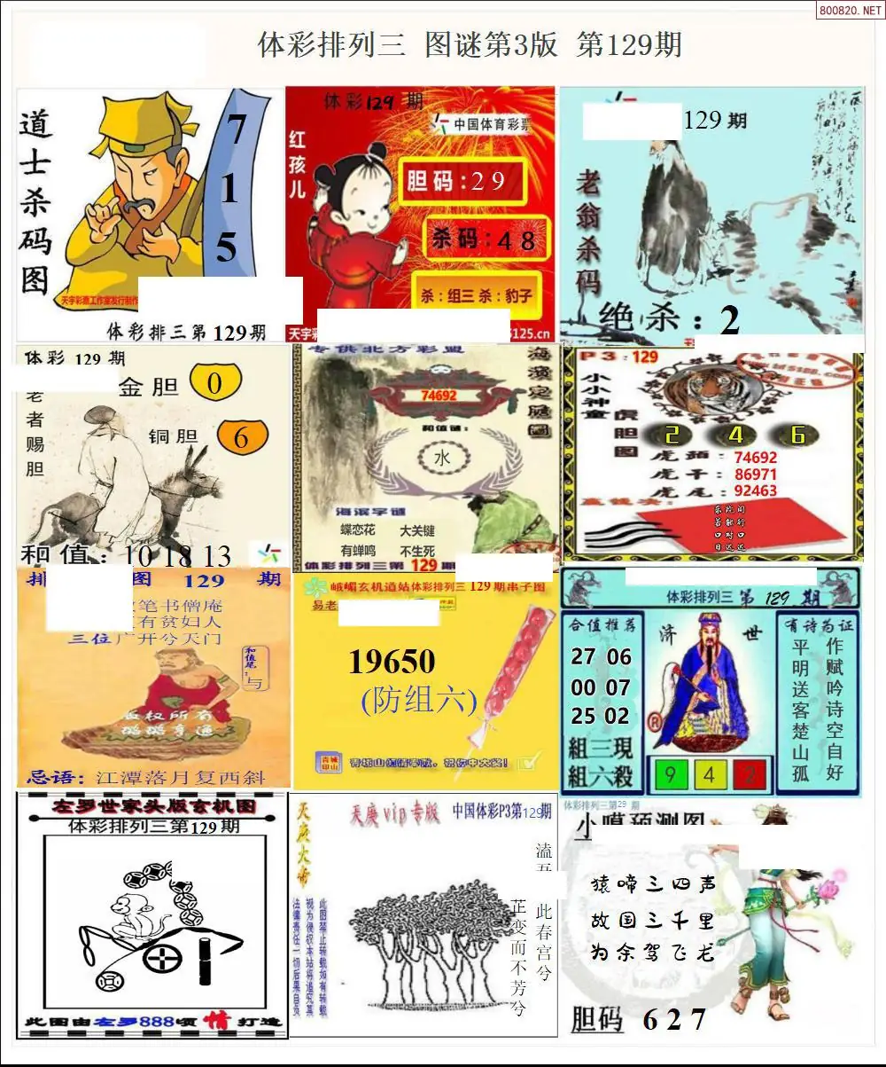 体彩p3图谜三版