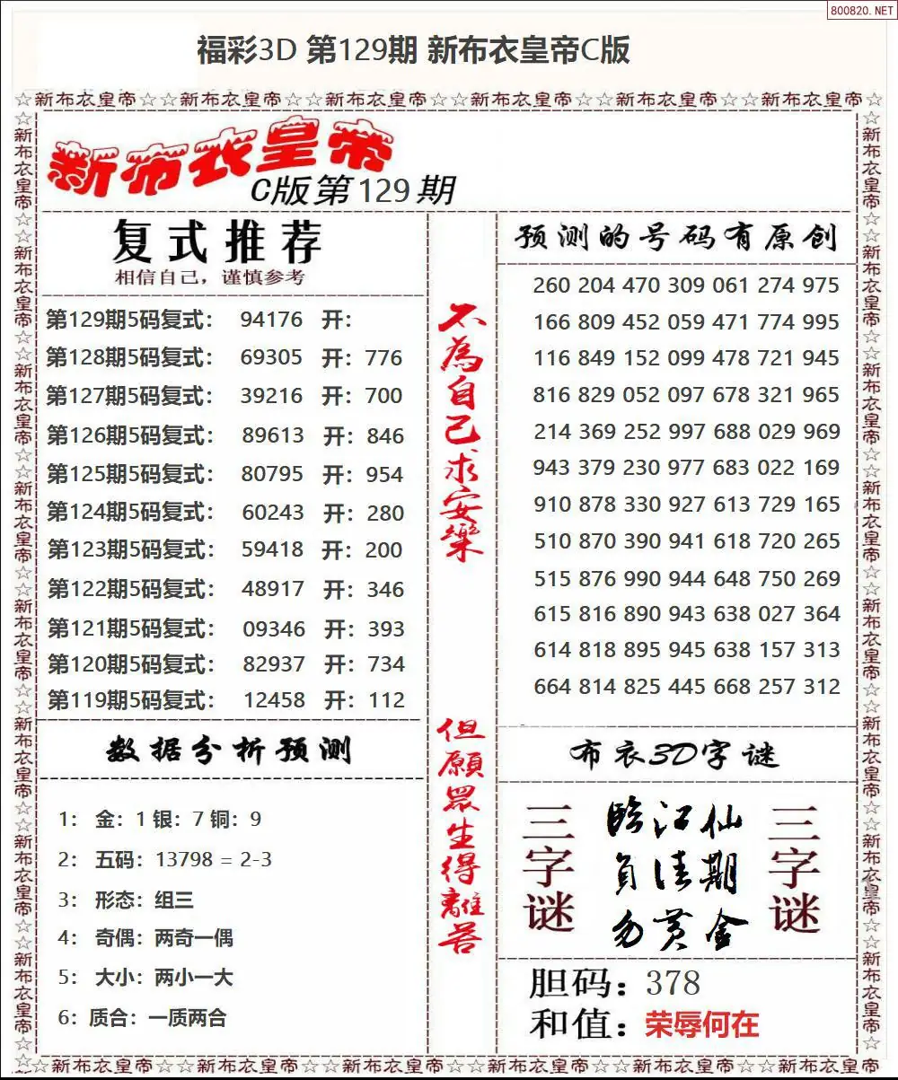 新布衣皇帝C