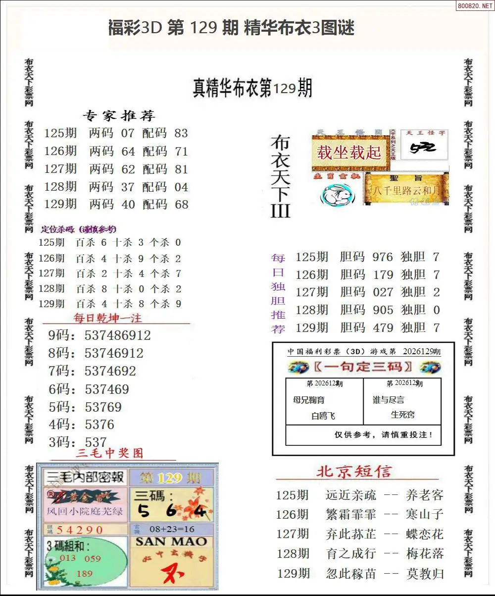精华布衣3