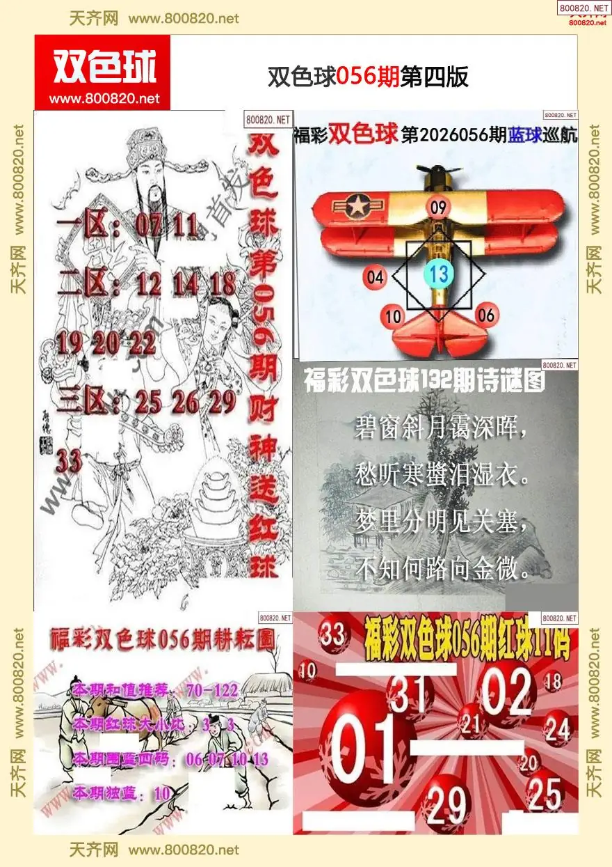 双色球字图谜四版