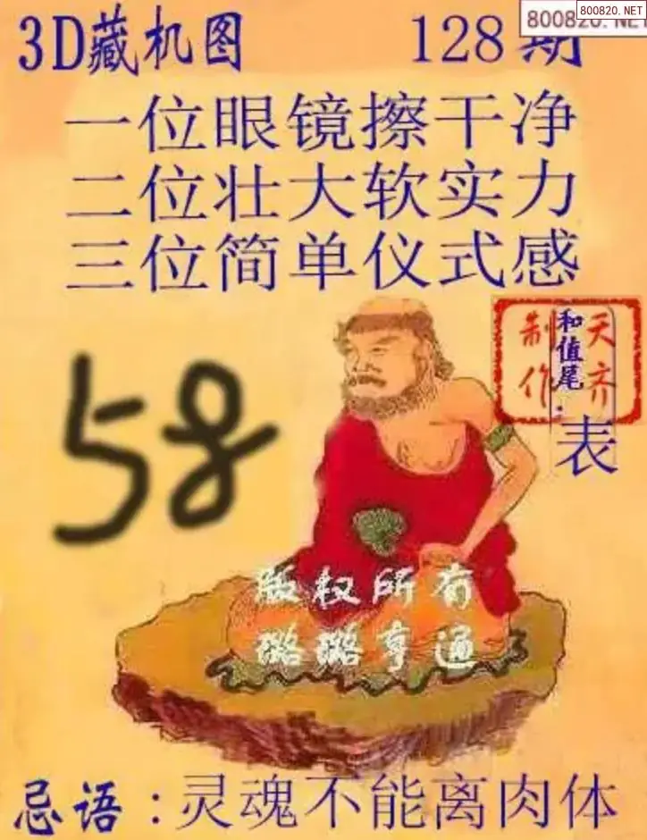 天齐3D藏机图