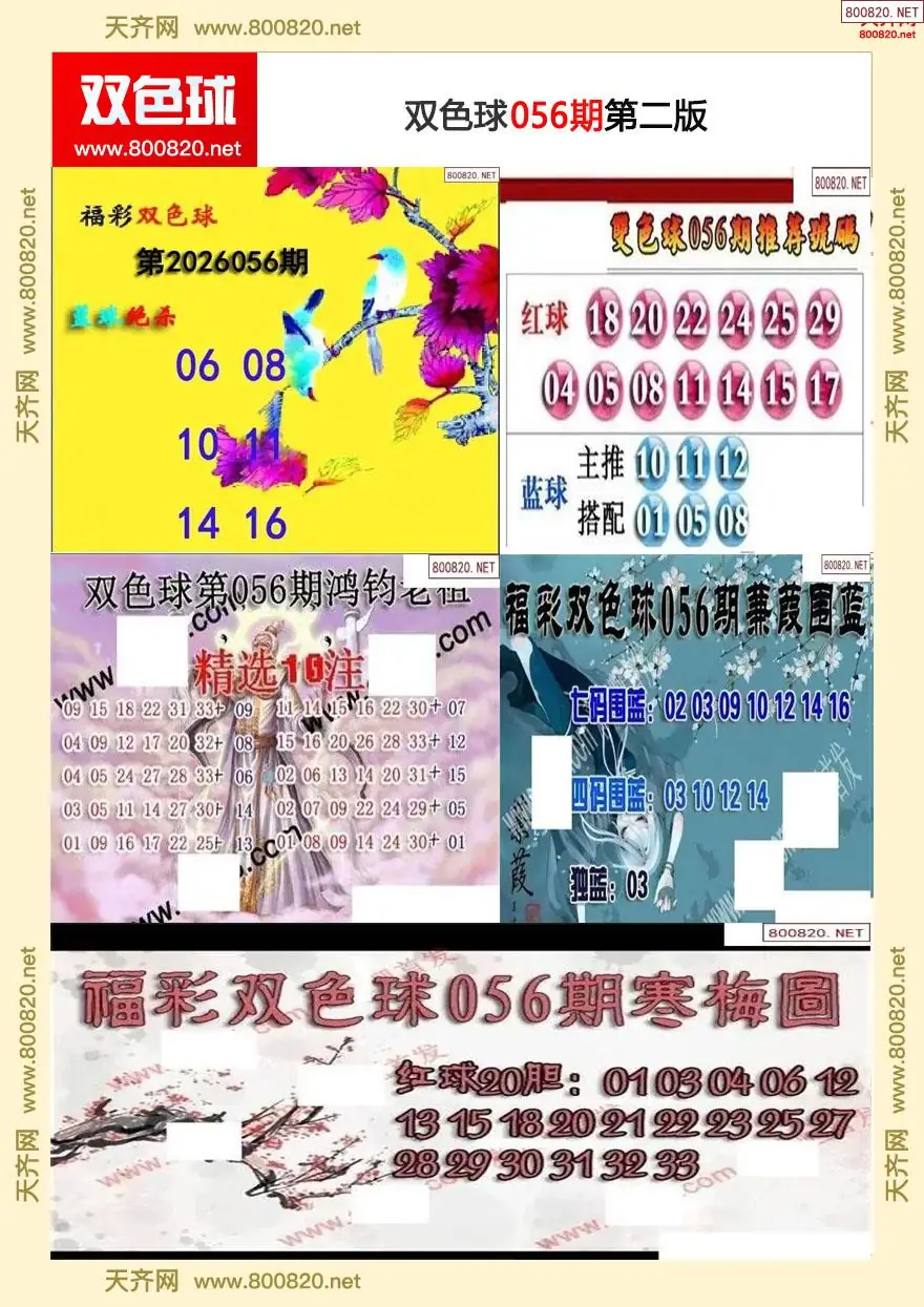 双色球字图谜二版