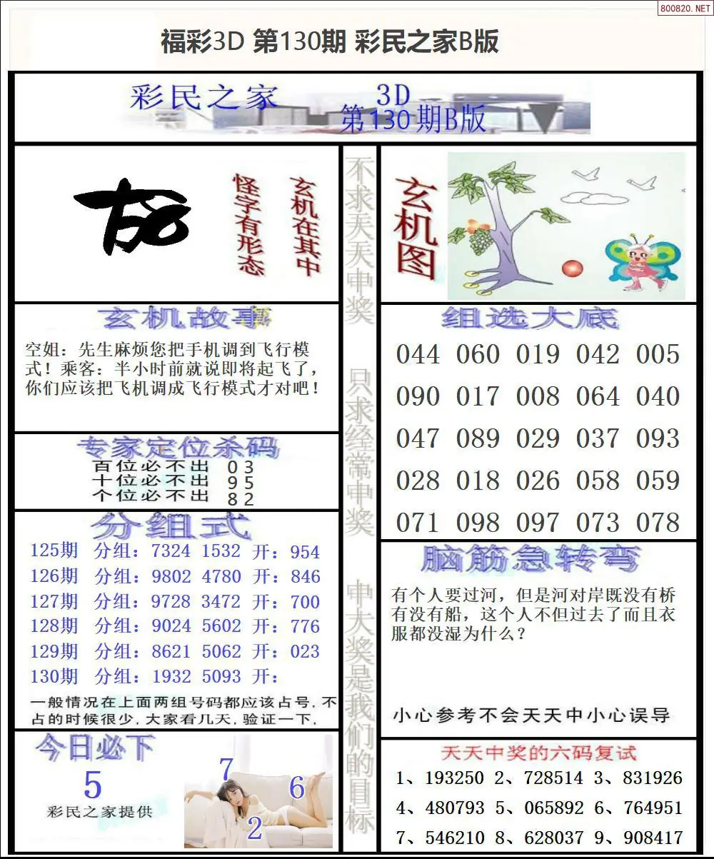 彩民之家B版