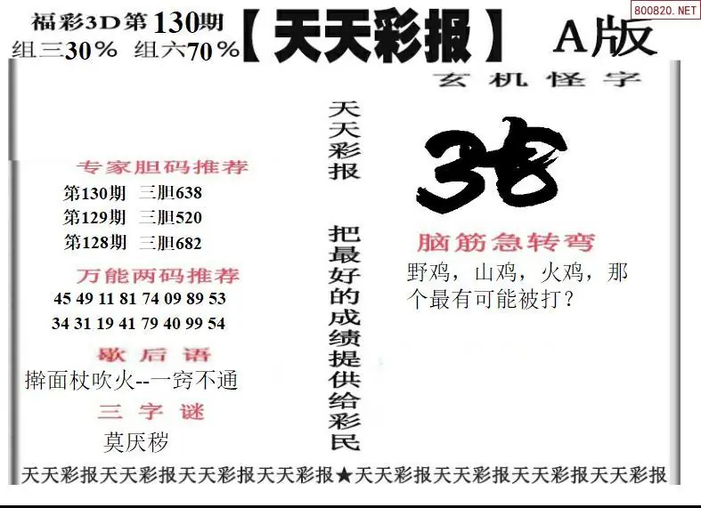 天天彩报1版
