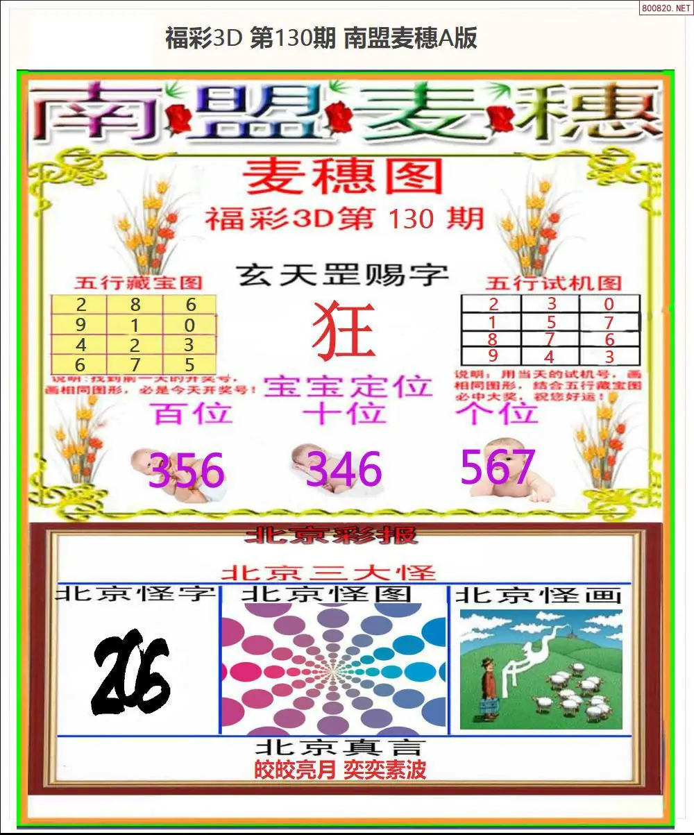 南盟麦穗A版