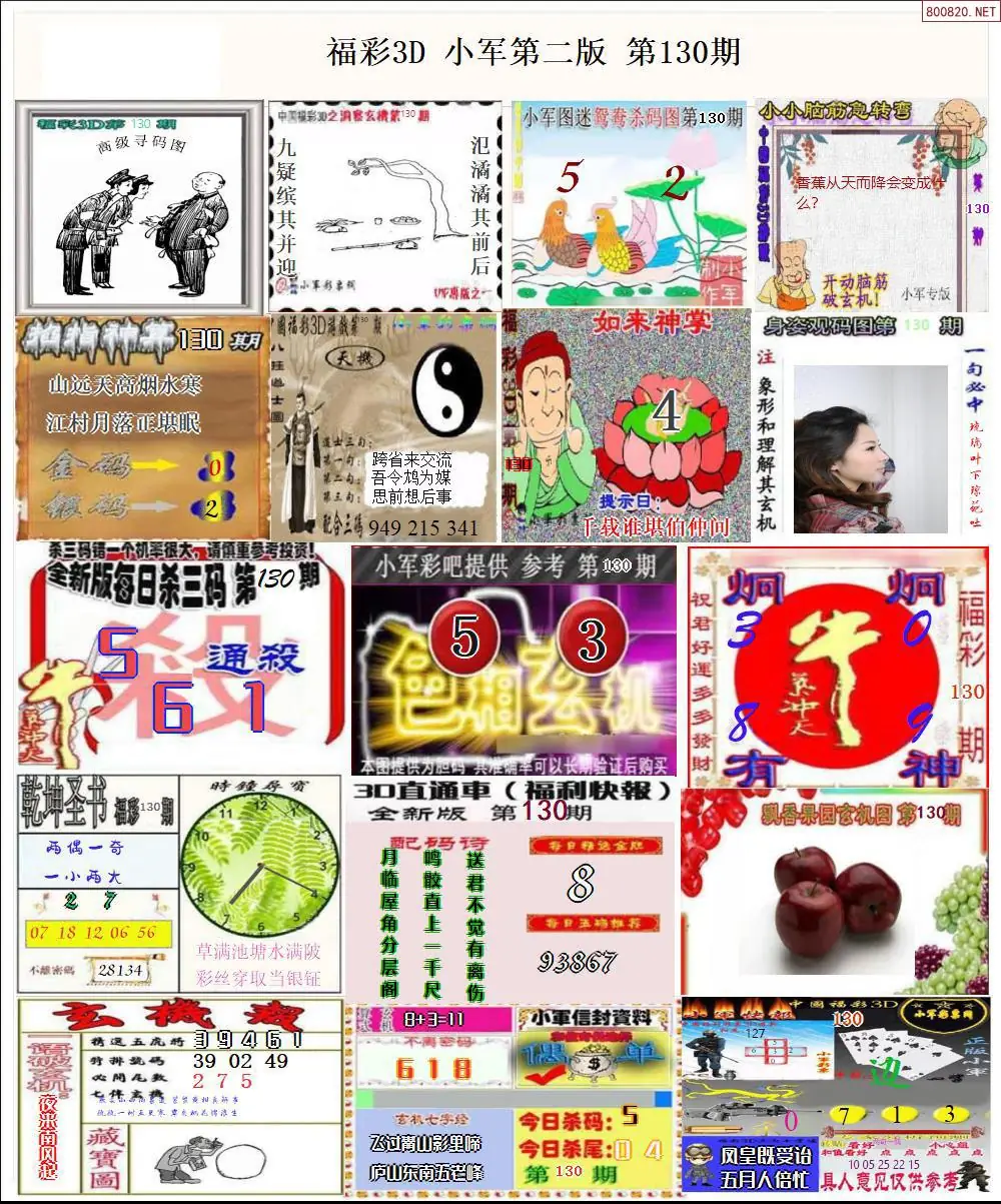 小军图打印版B