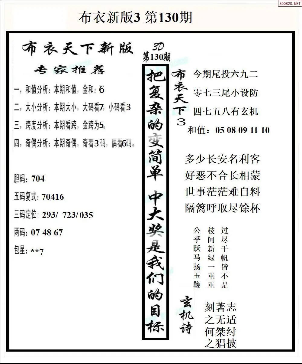 新版布衣3