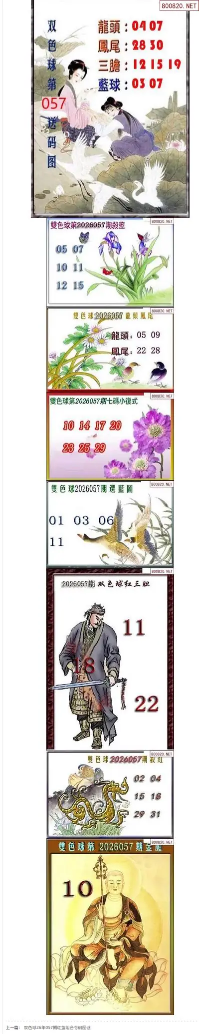 天吉断蓝密报