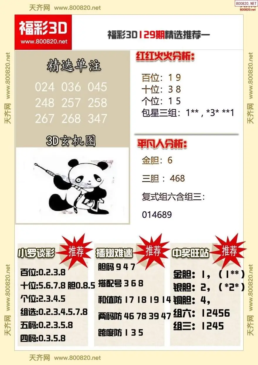 A359福彩3d精选推荐一