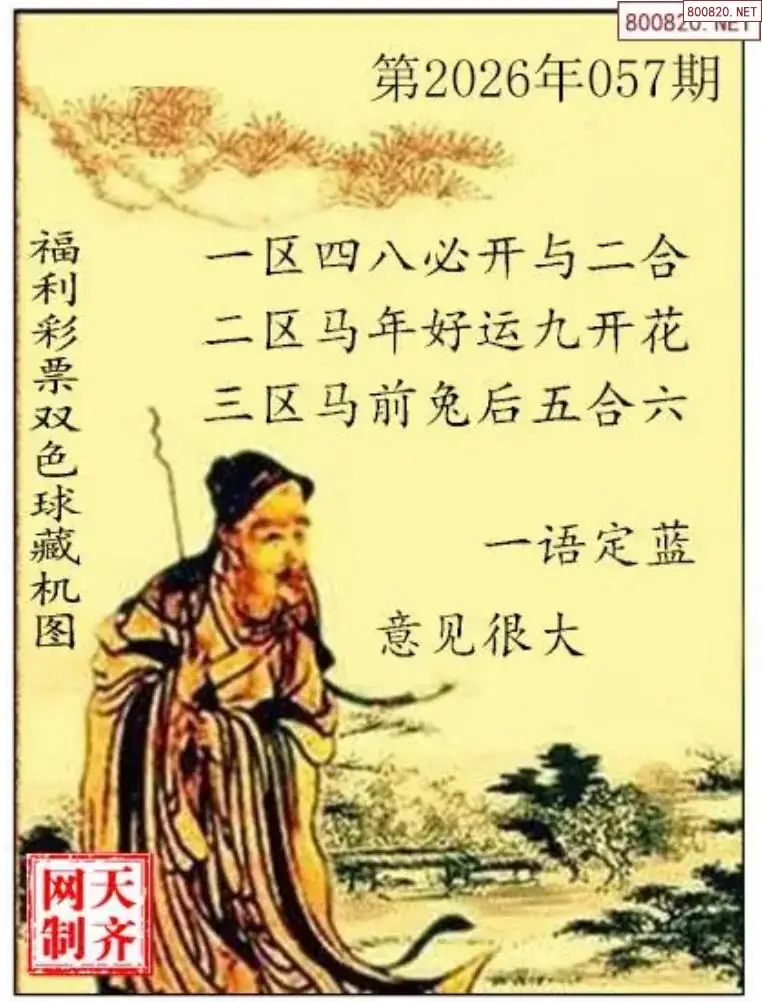 双色球藏机图
