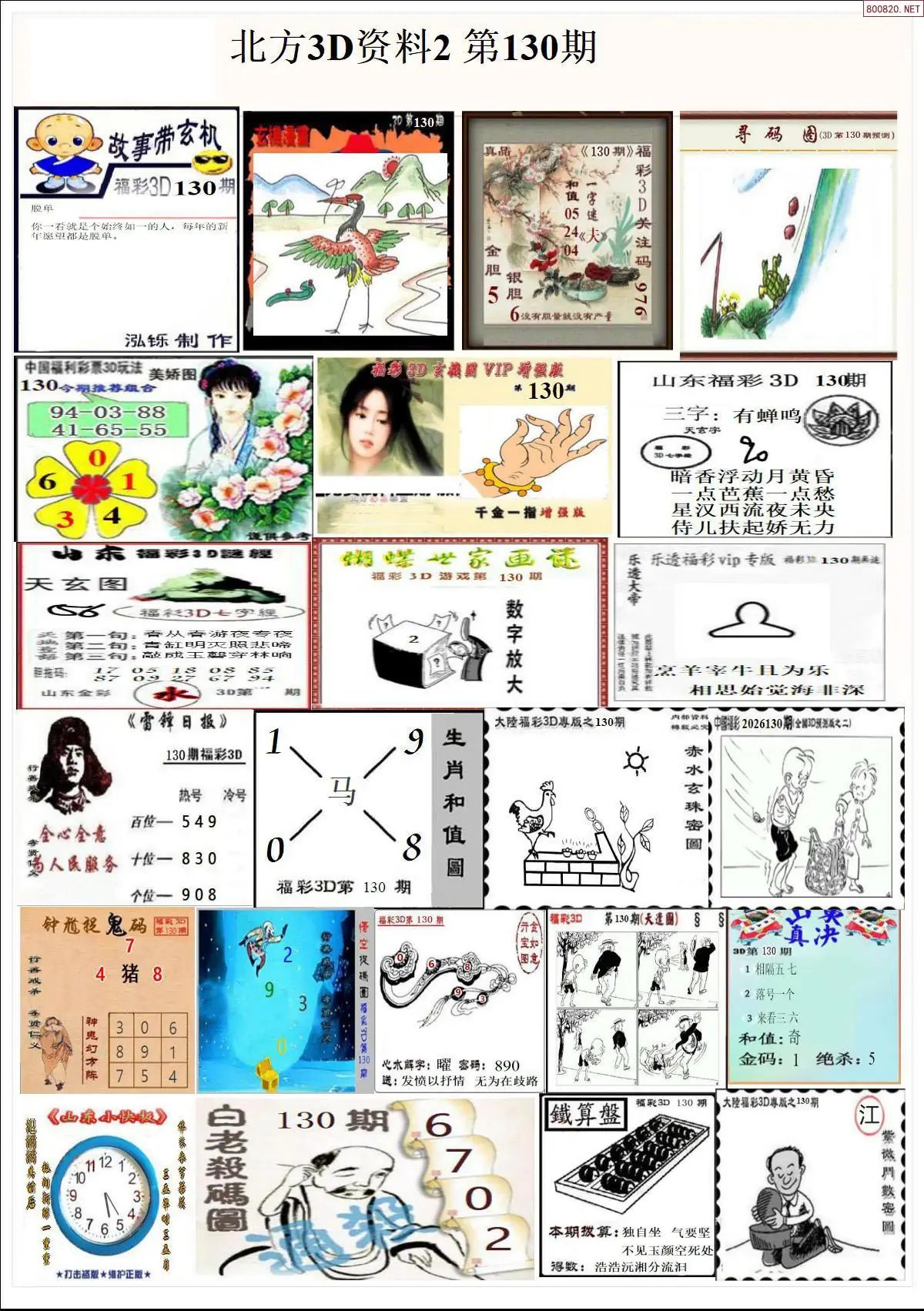 北方资料2