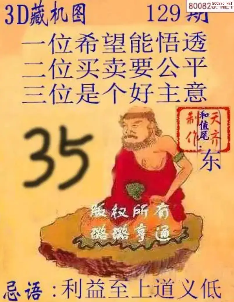 天齐3D藏机图