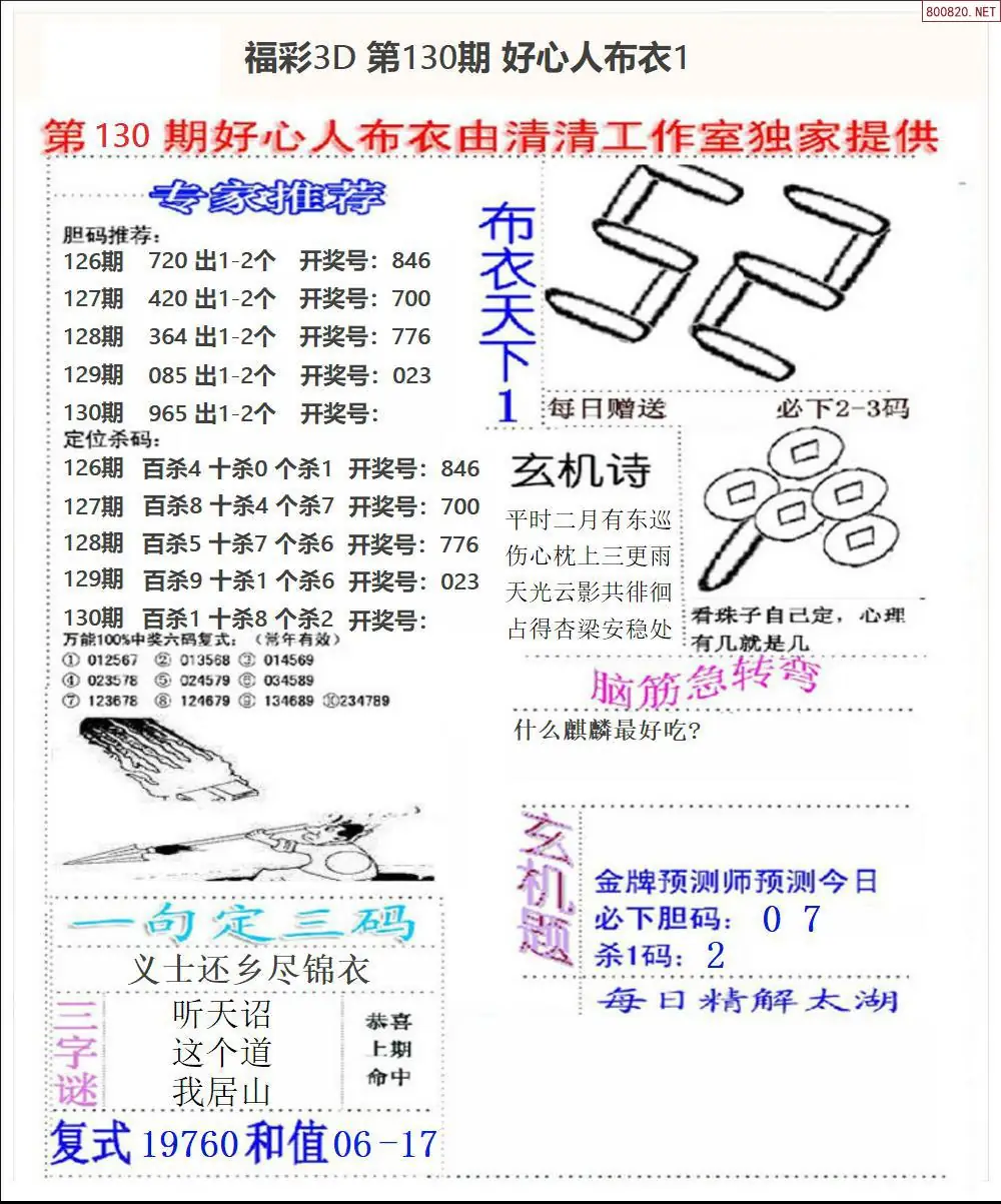 好心人布衣1