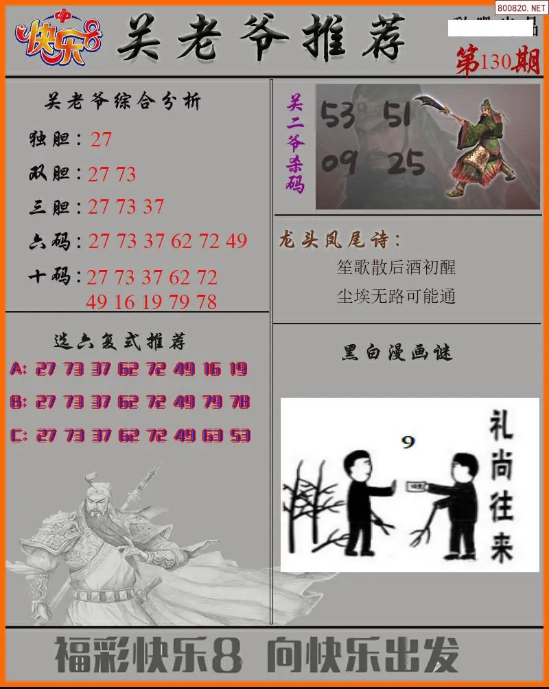 关二爷看彩