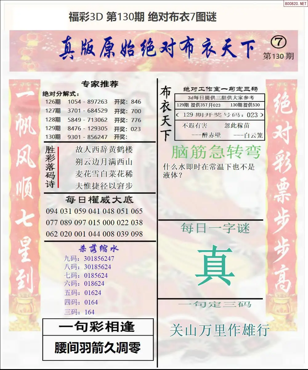 绝对布衣7
