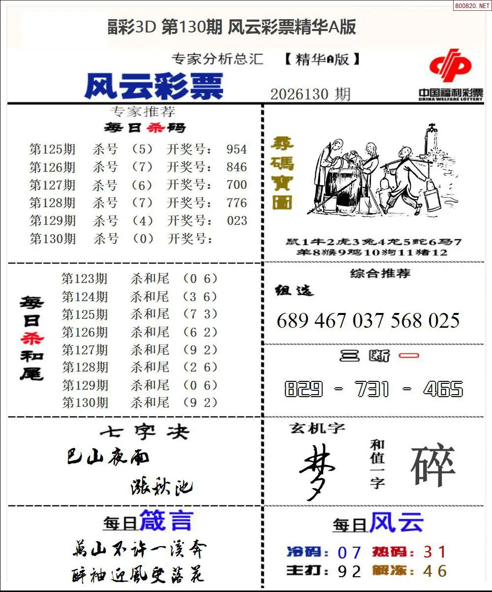 风云彩票精华A