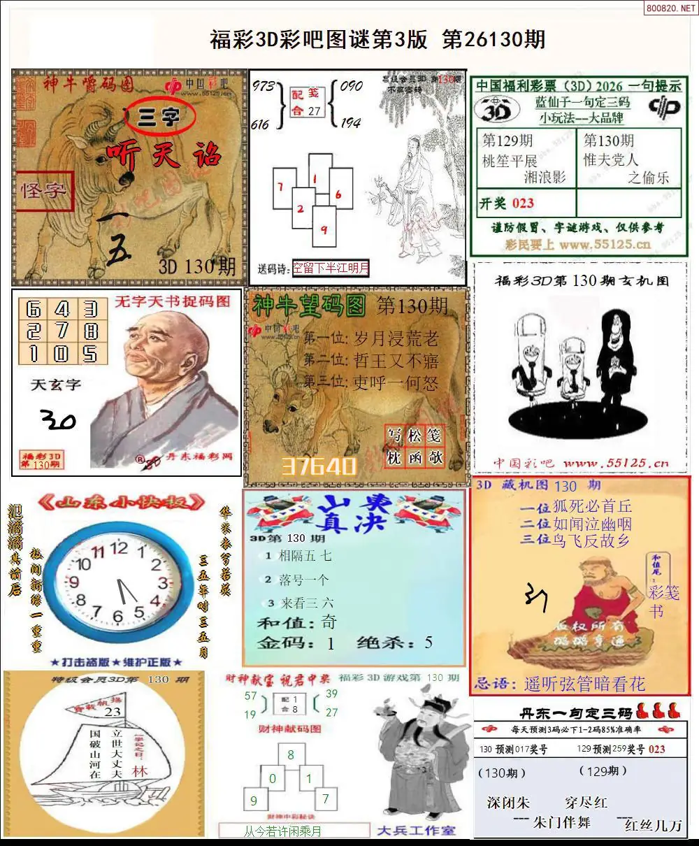彩吧图打印版C