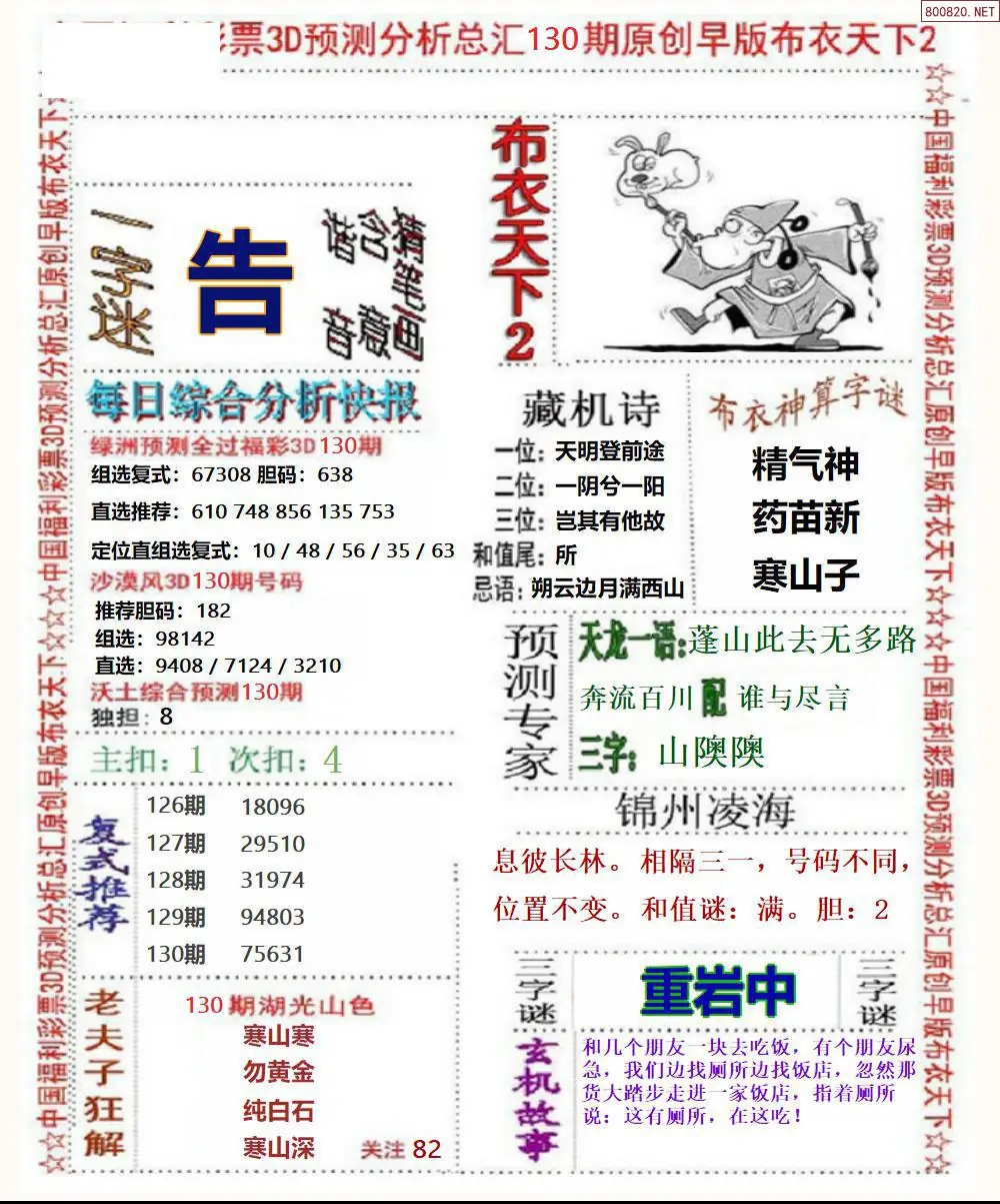 早版布衣2