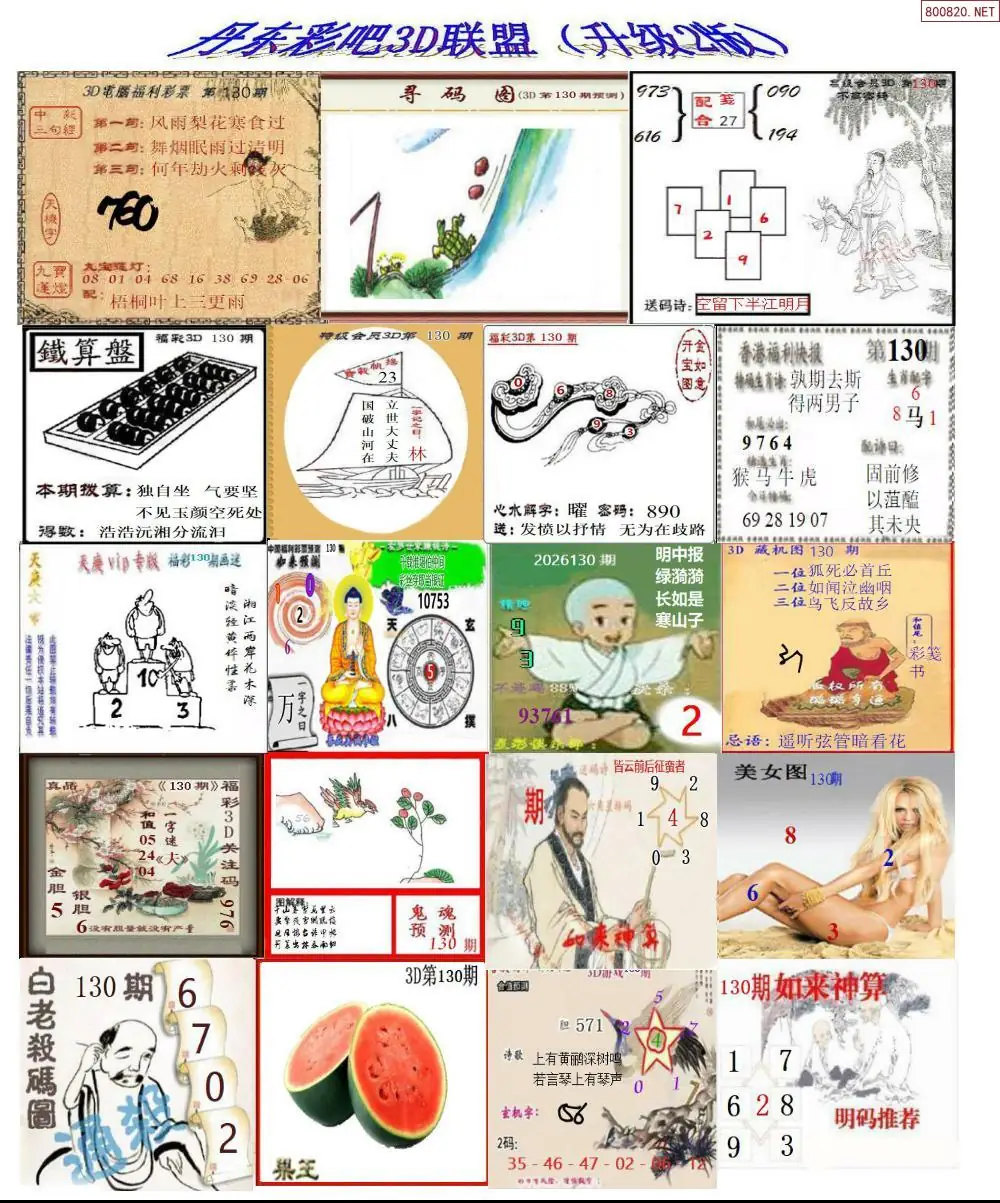 丹东彩吧联盟2