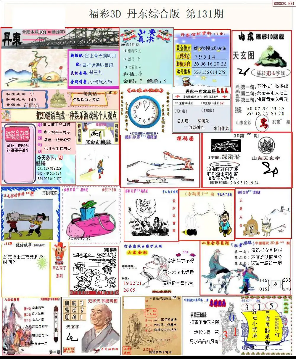 丹东全图打印版