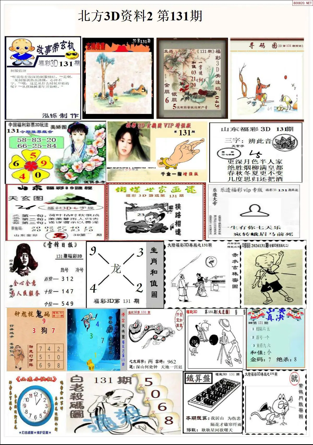 北方资料2