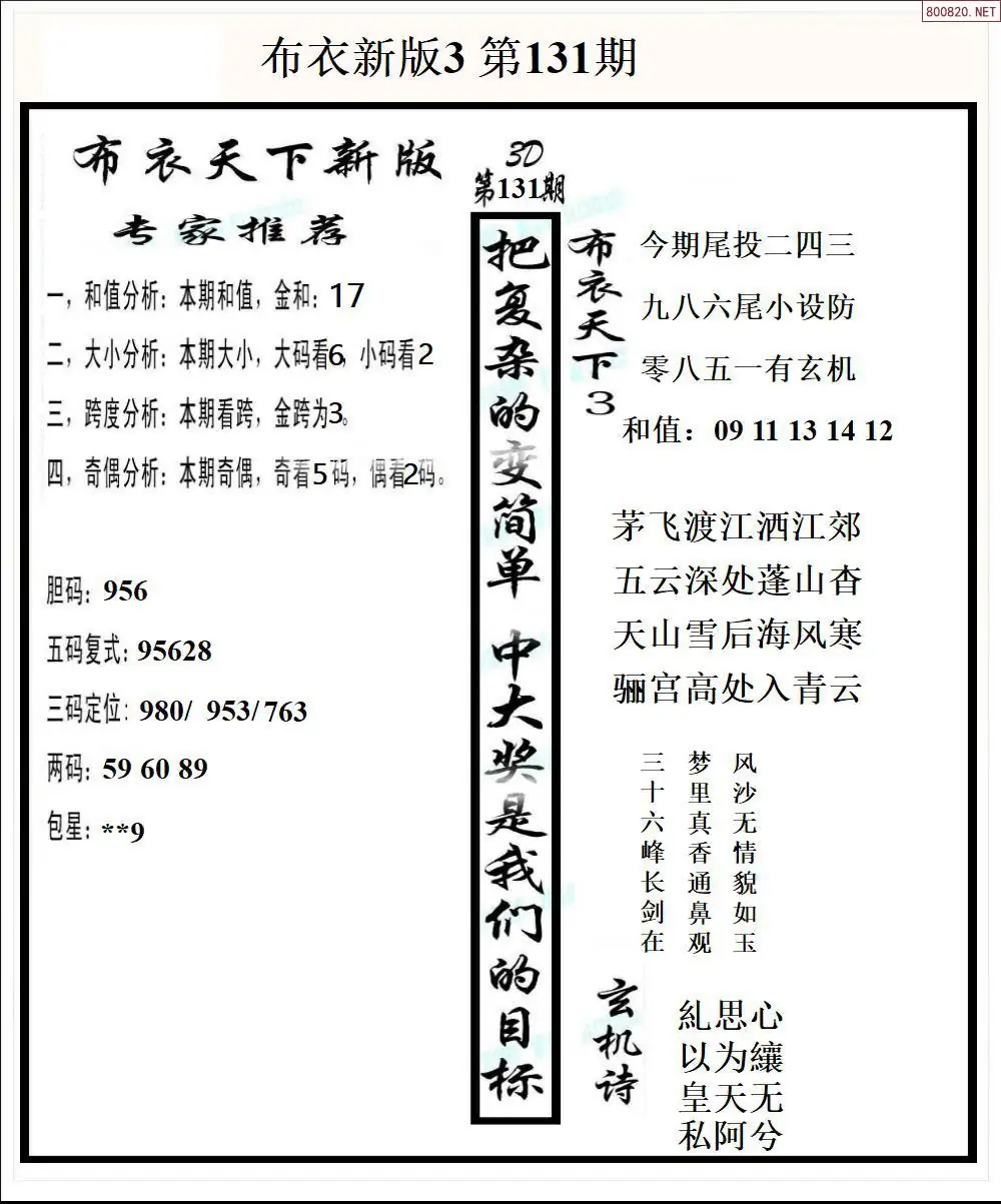 新版布衣3