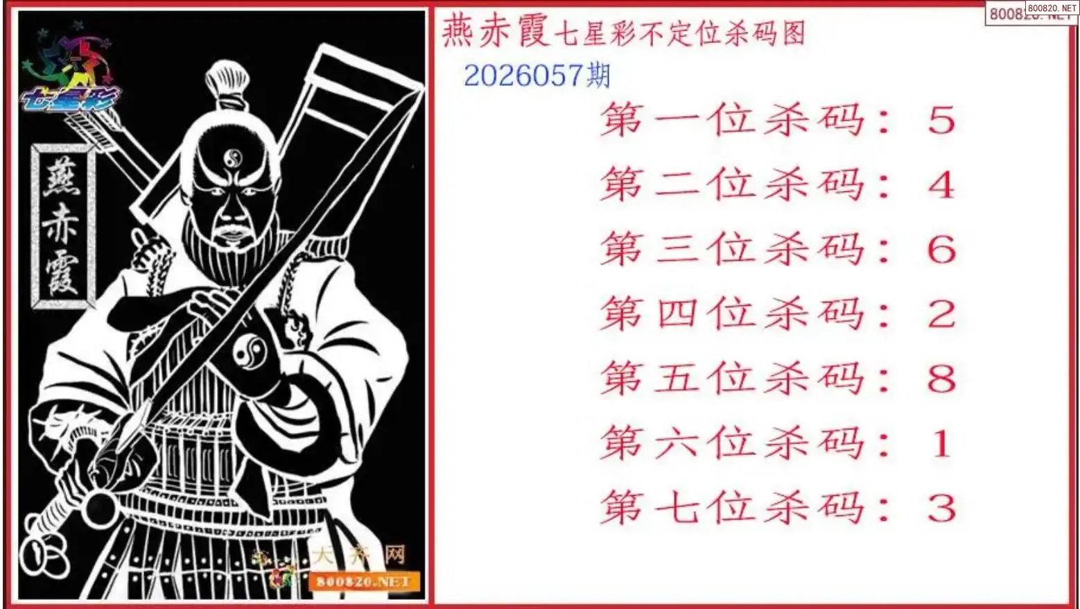赤霞杀码图