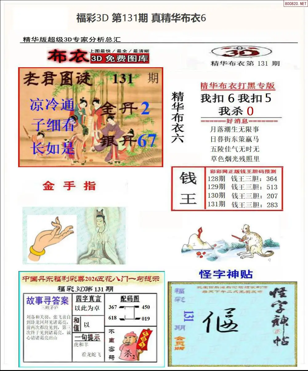 真精华布衣6