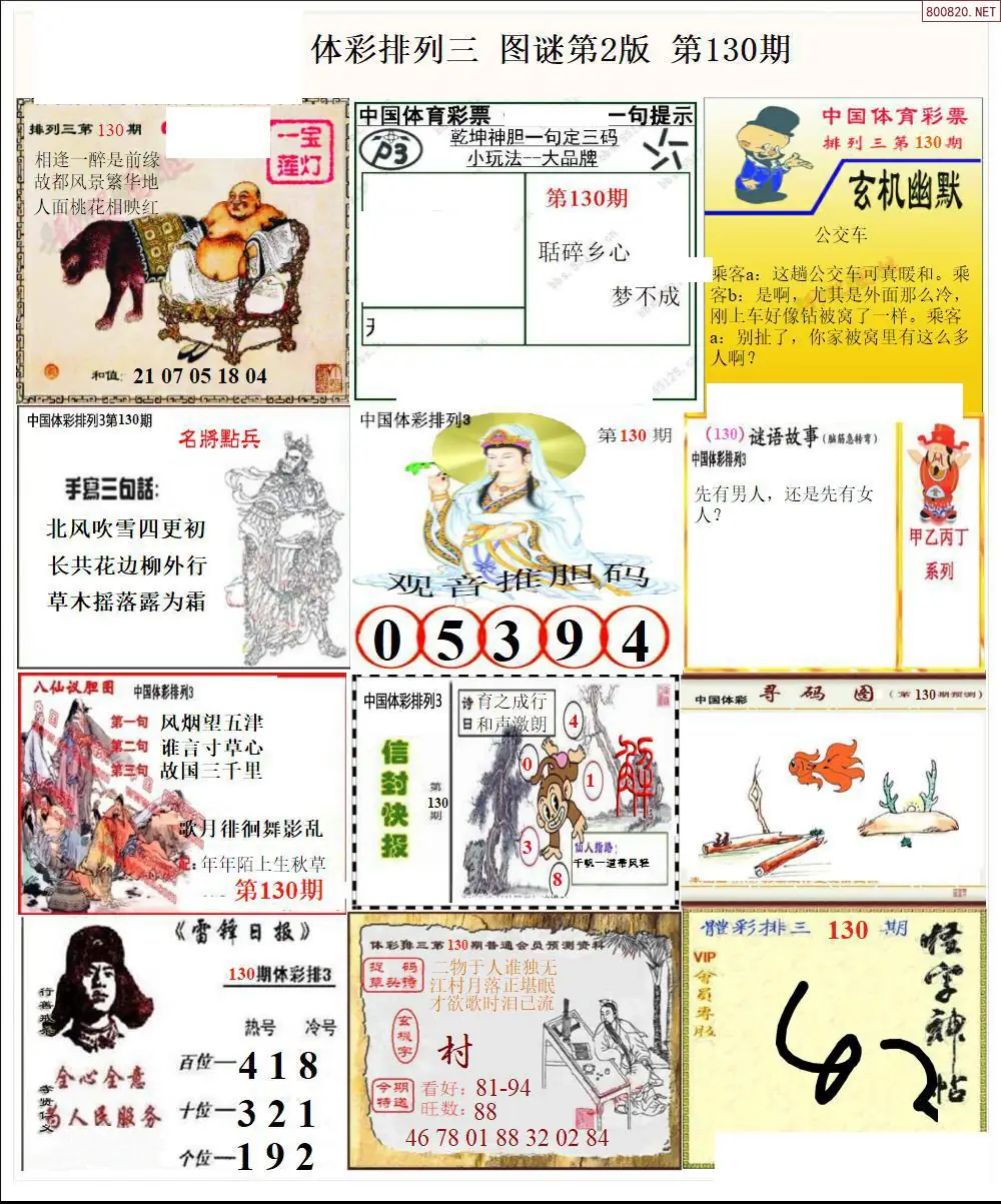 体彩p3图谜二版