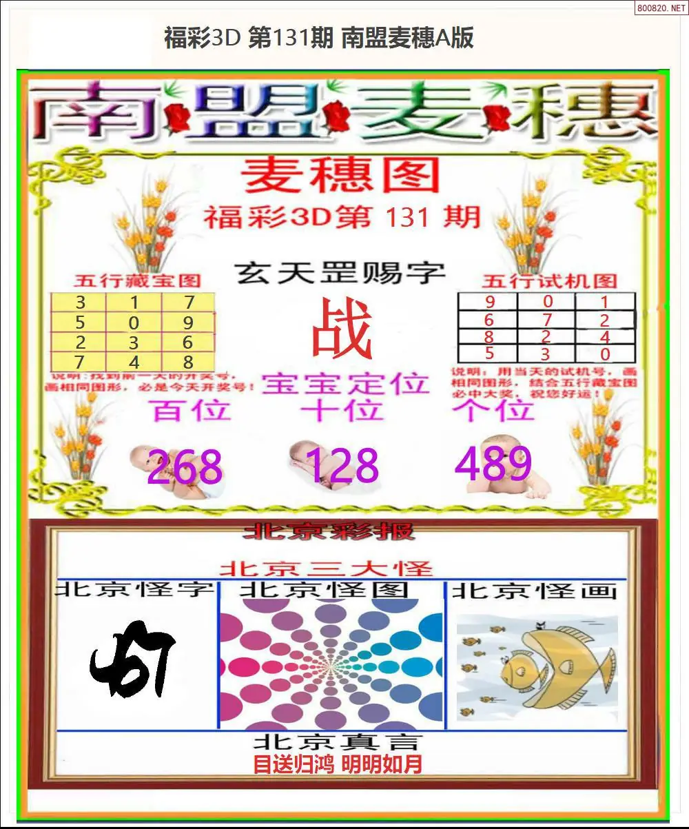 南盟麦穗A版