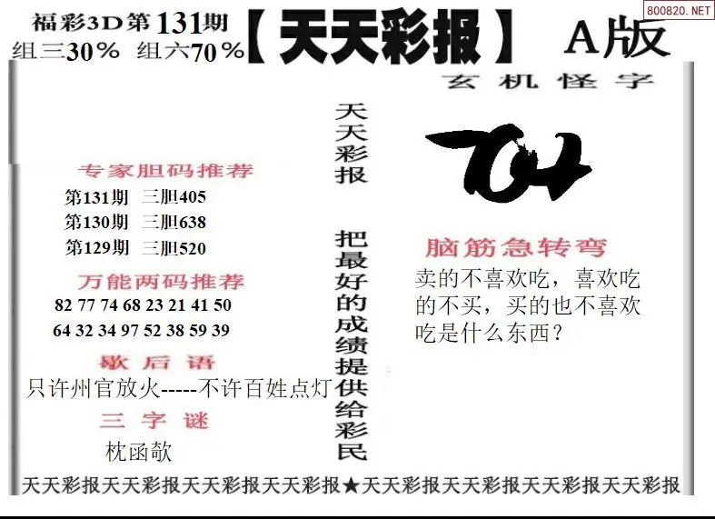 天天彩报1版