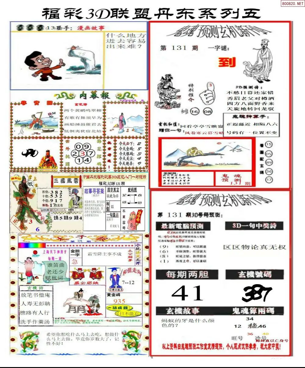 丹东彩吧联盟4