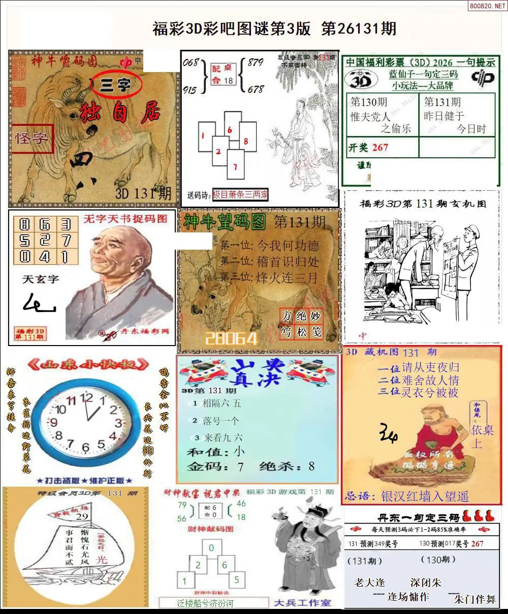 彩吧图打印版C