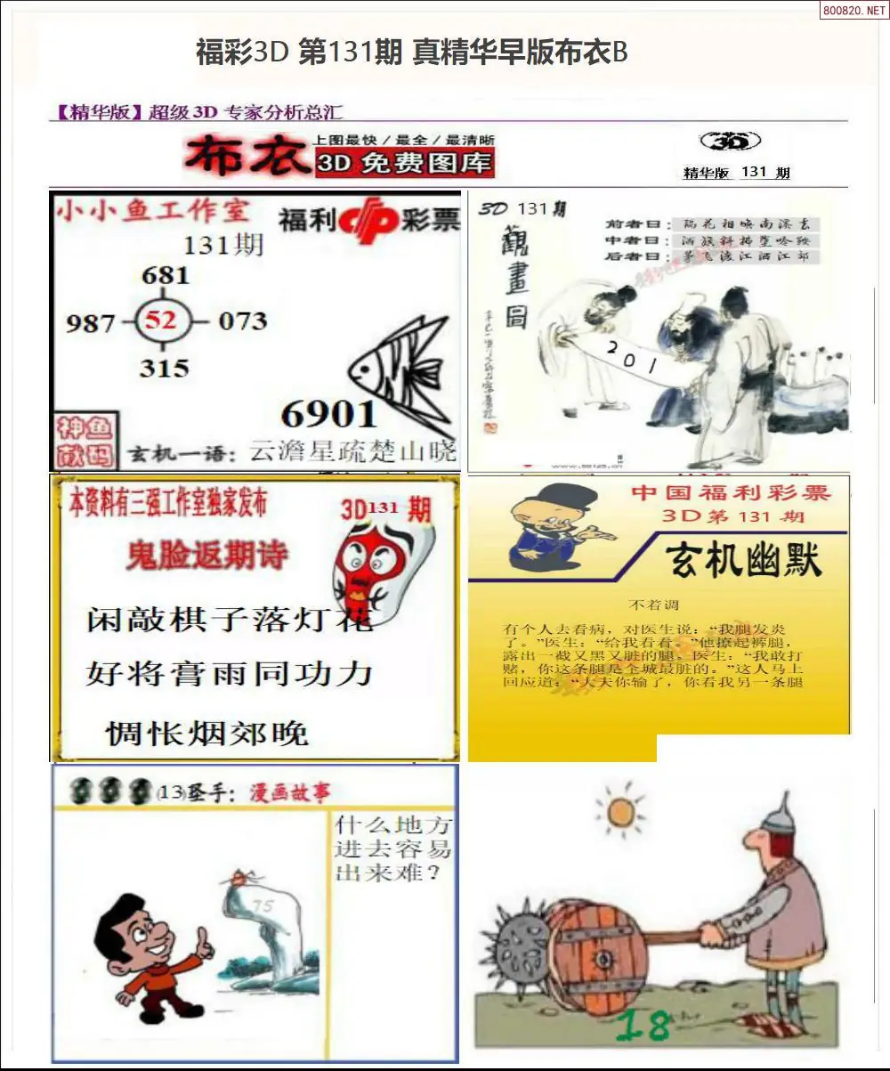 真精华早版布衣B