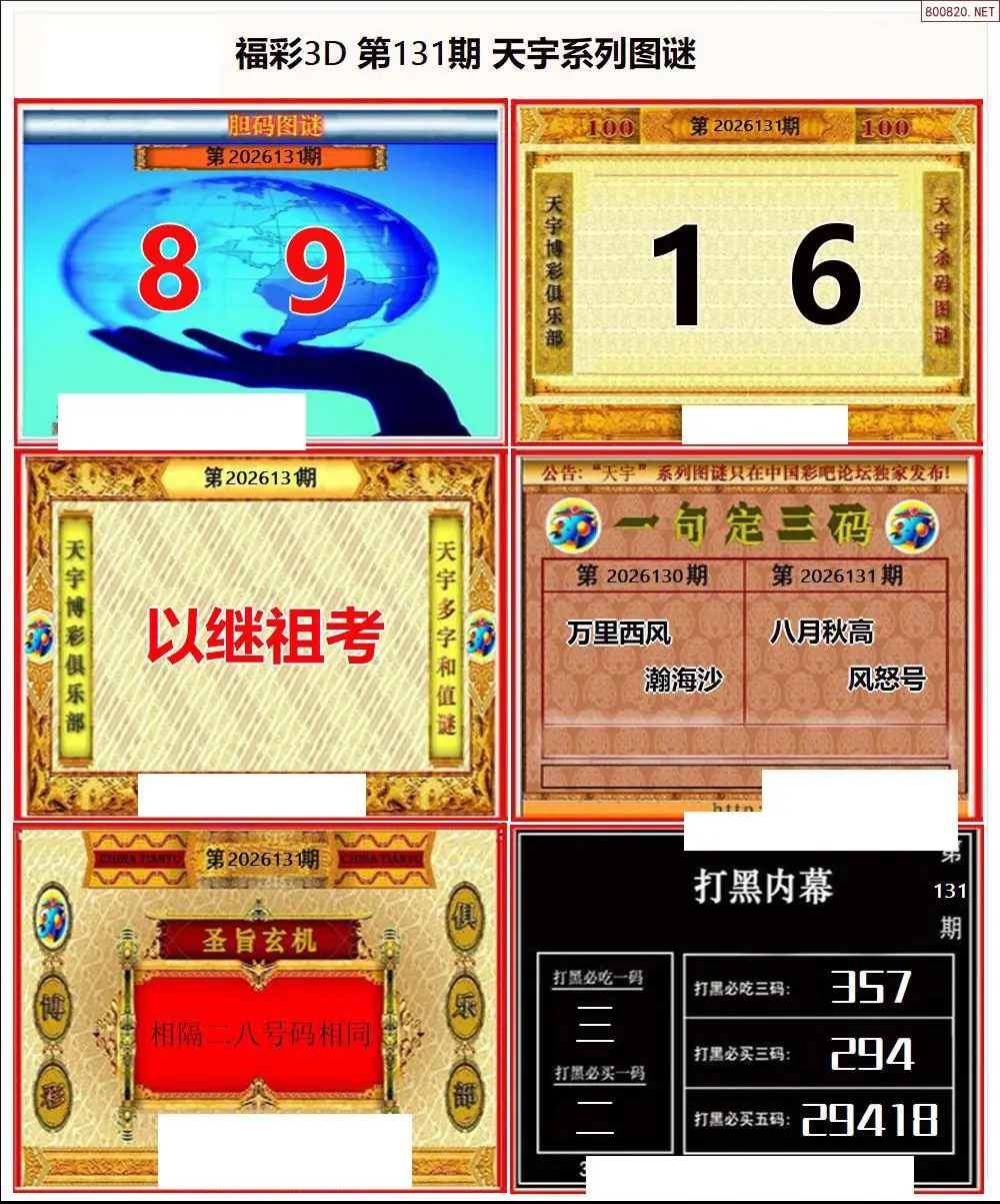 天宇全图打印版