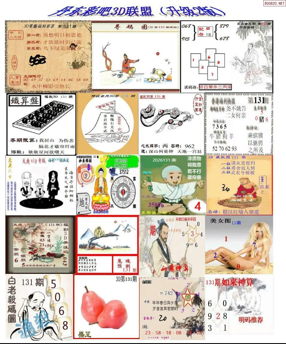 丹东彩吧联盟2