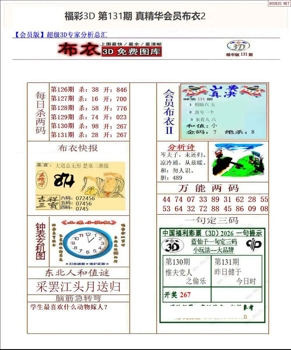 真精华会员布衣2