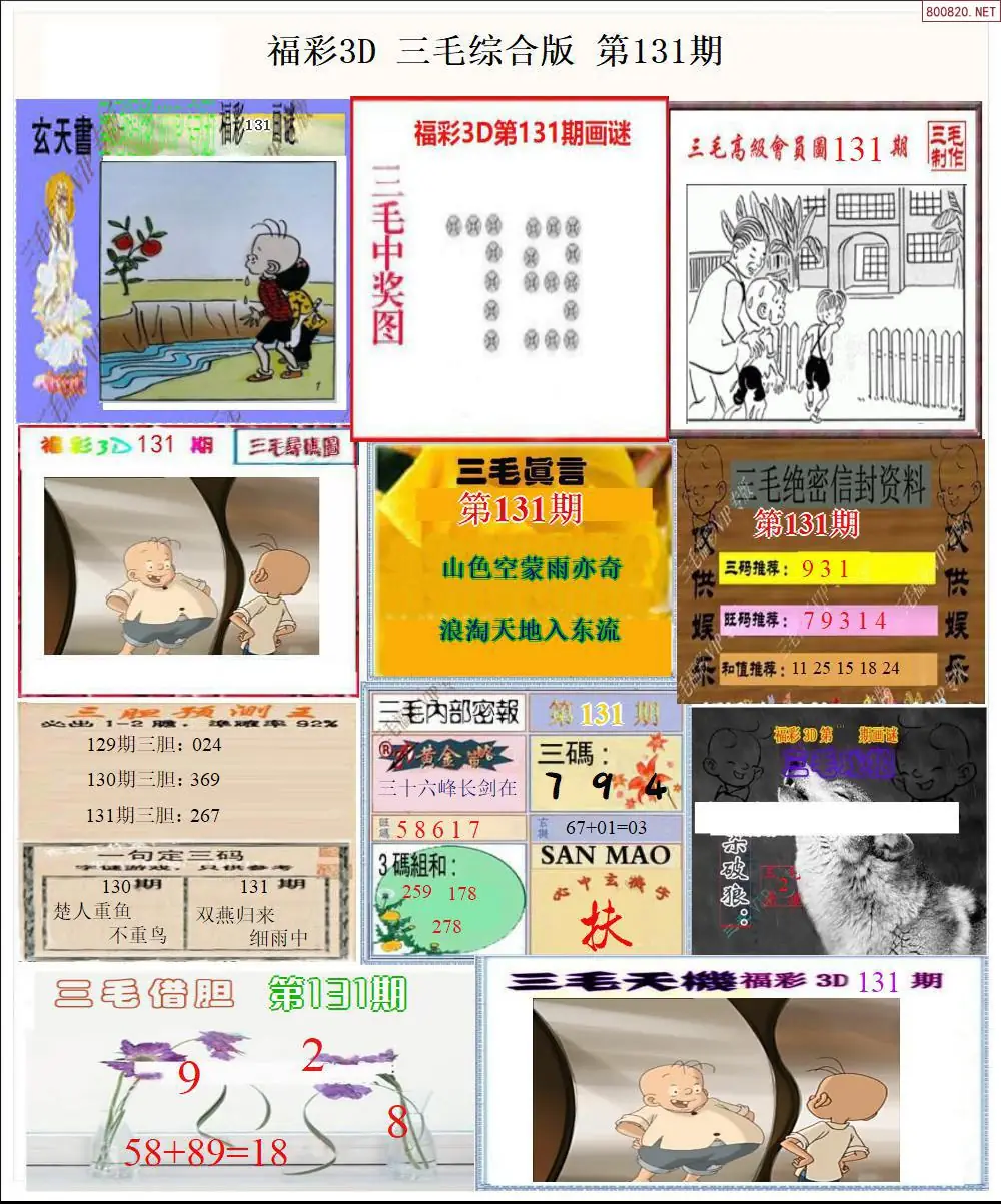 三毛全图打印版