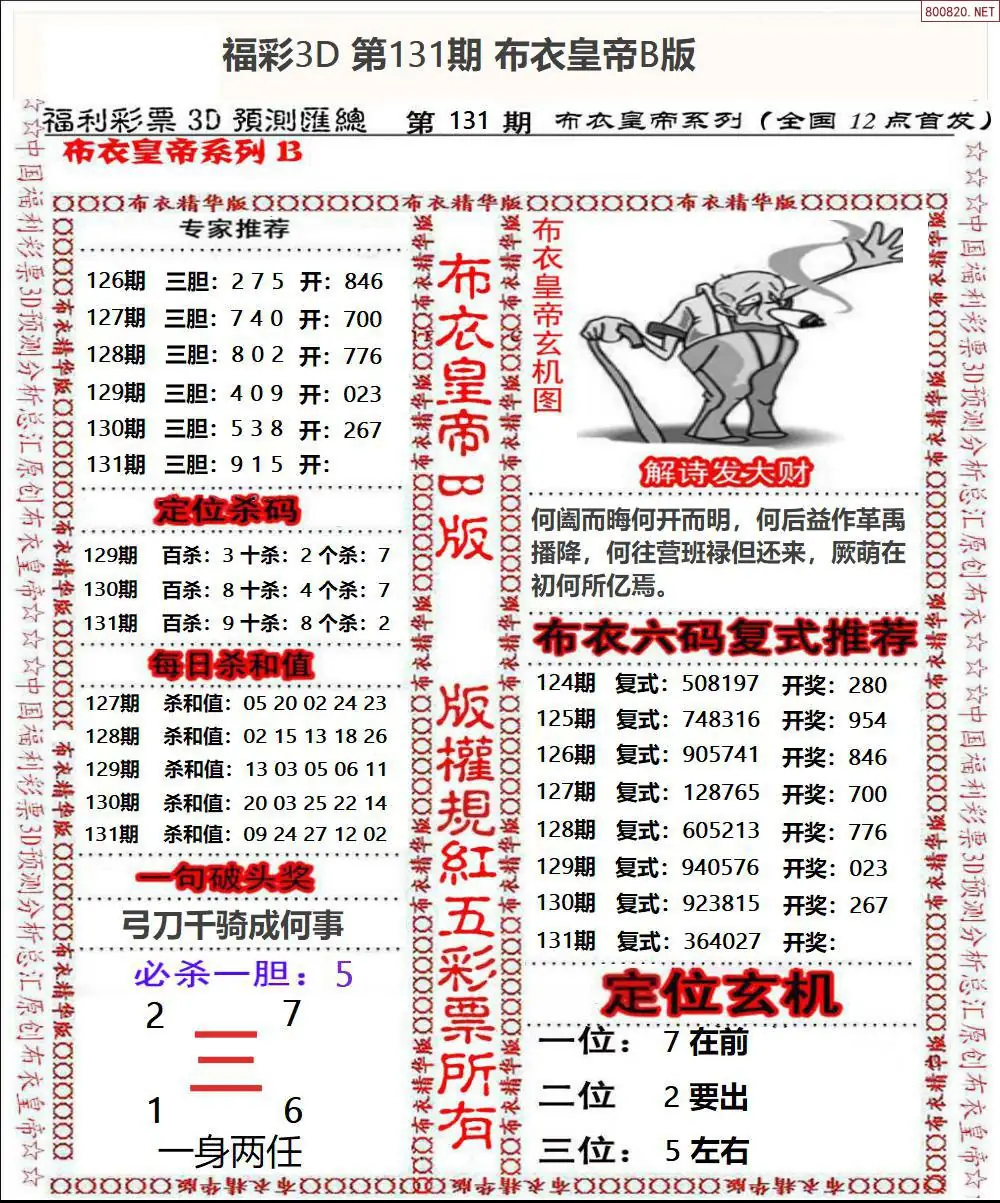 布衣皇帝B版