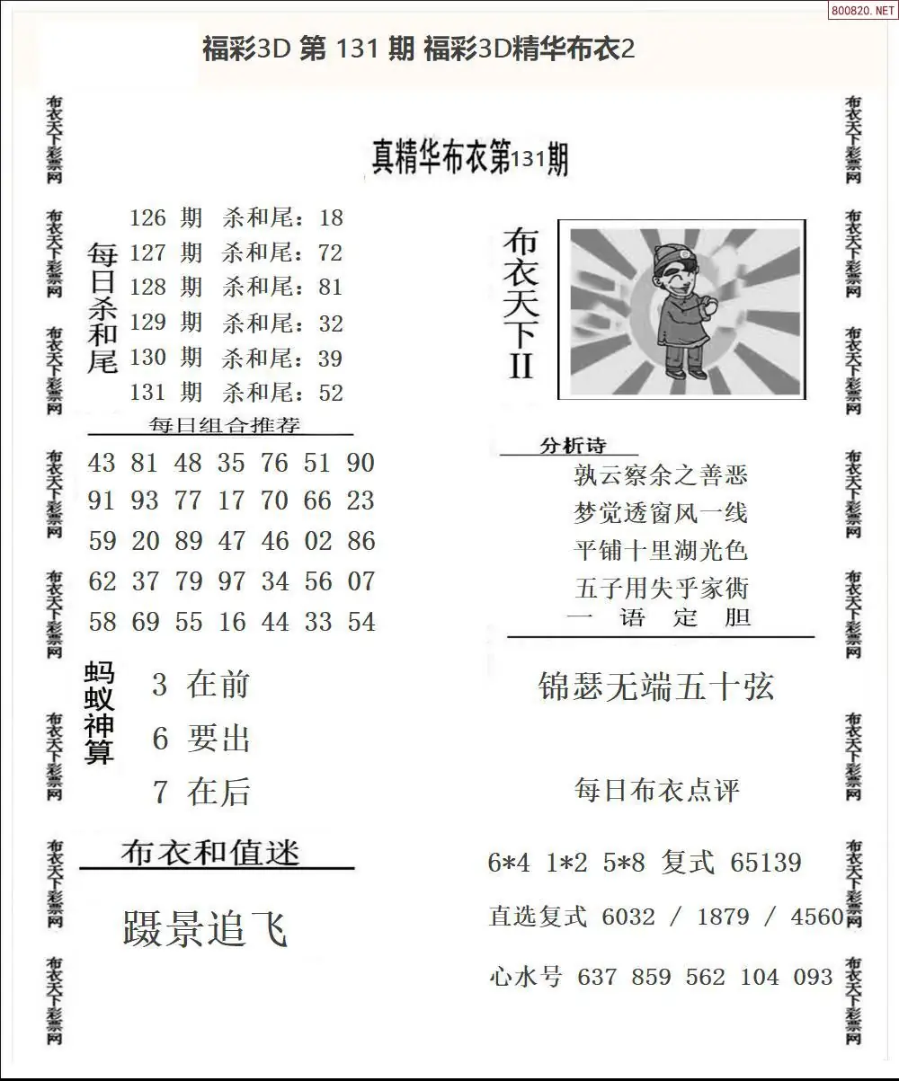 精华布衣2